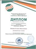 Диплом  I место за участие во всероссийском конкурсе "Здоровьесберегающие технологии в дошкольном образовании". Всероссийское образовательное издание "ПЕДПРОСПЕКТ.ру"